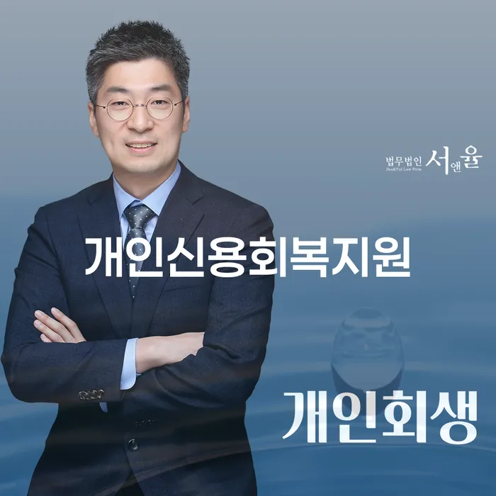 채무불이행자명부등재 개인회생 문제해결방법 혼자 고민하지 마세요.