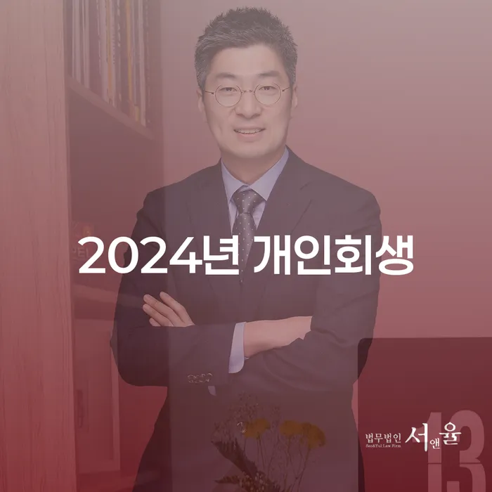 개인회생 금지명령 개인회생 필수로 알아야하는 부분