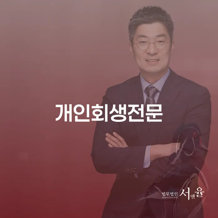 개인회생제도 워크아웃 하는 중요한 팁