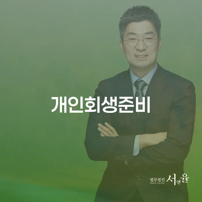 개인회생전자소송 대출 받은 돈채무조정 판단을위해