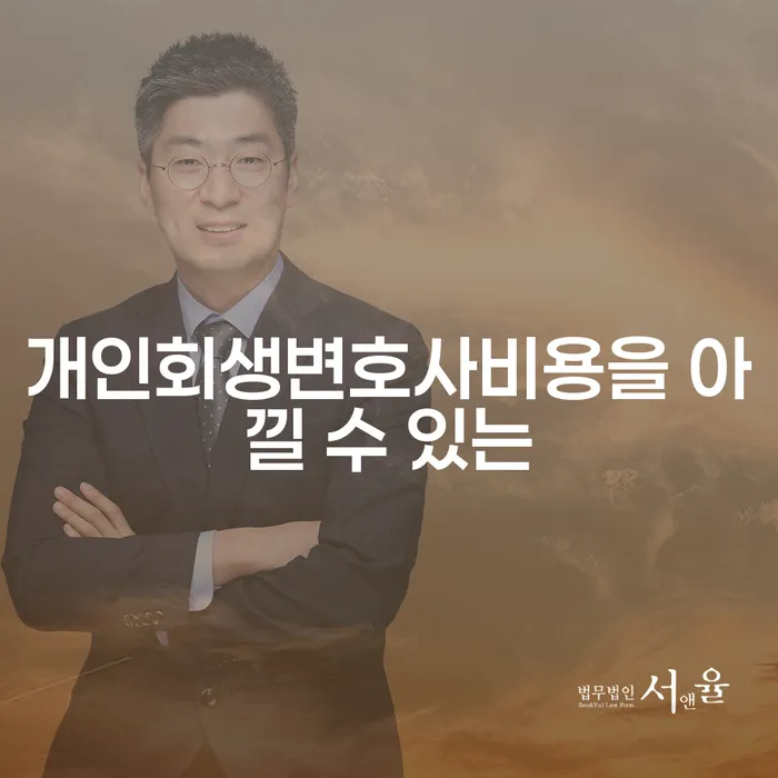 토토개인회생 개인회생 문제해결방법 신청했을 경우