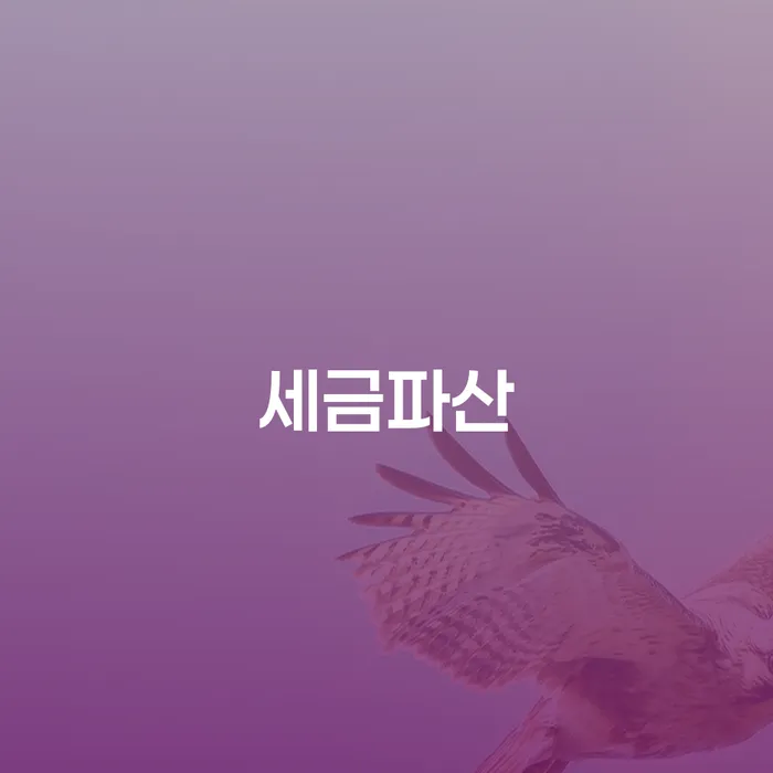 개인회생최저생계비 빚독촉 구체적으로 살피면서