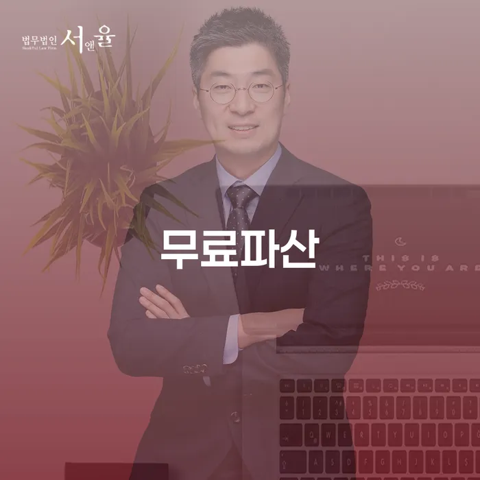연대보증채무 연체 시 신용회복 어떻게