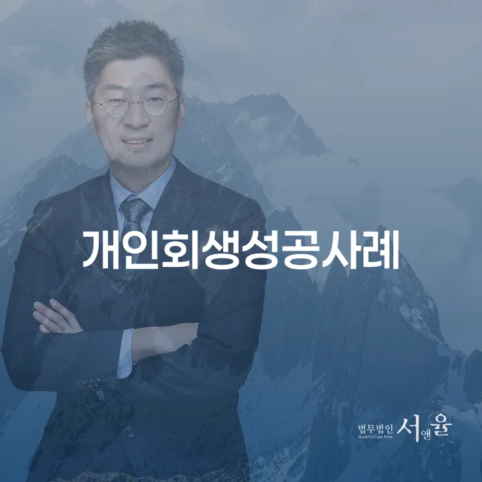 개인회생 빚청산 해결 할 수 있을까?
