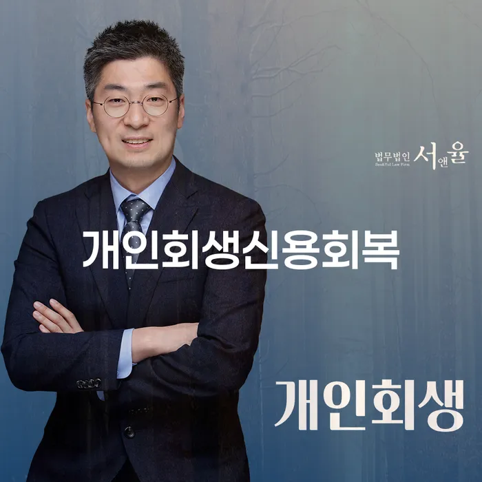학자금대출 연체 개인회생으로 현명하게 면책받고