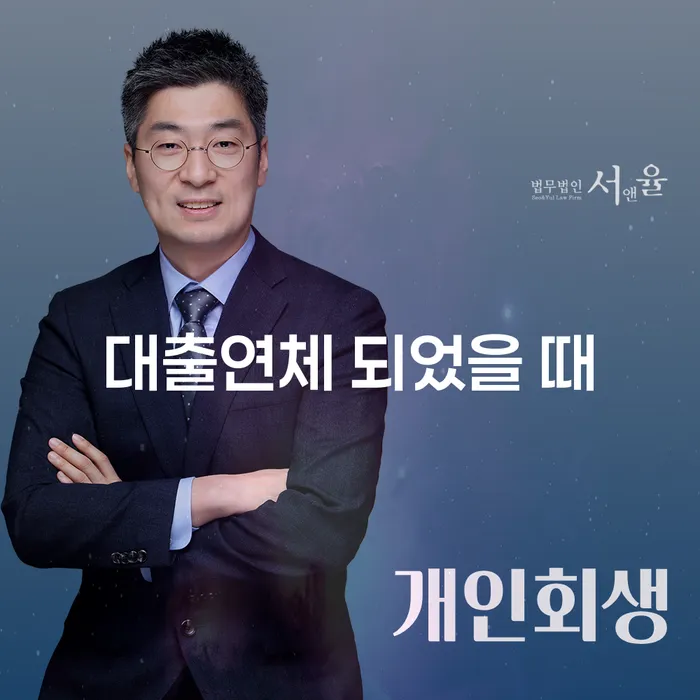 개인파산전문변호사 개인회생 문제해결방법 무료상담