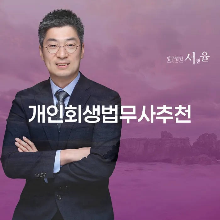 개인회생폐지 후 재신청 추심 대응법 숙지하여