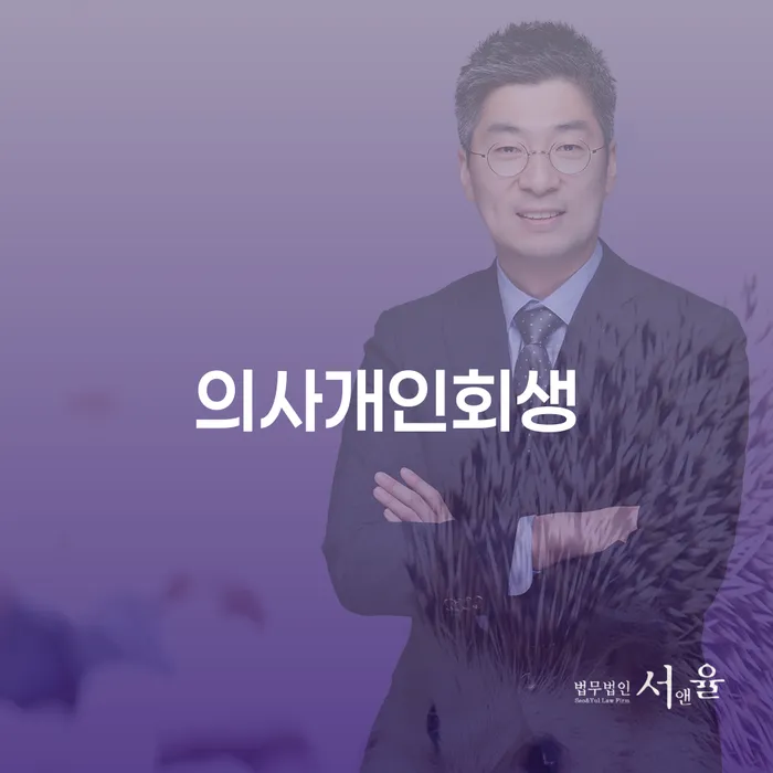 개인회생생계비 대출 연체 개인회생 잘하는 변호사