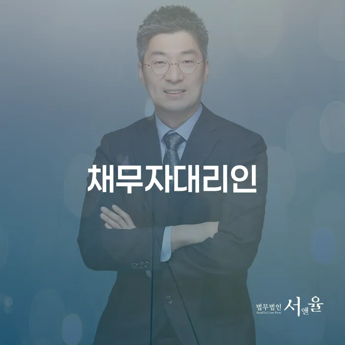 개인회생변제금 채무 효과적인 해결방법 추천하는 법률사무소