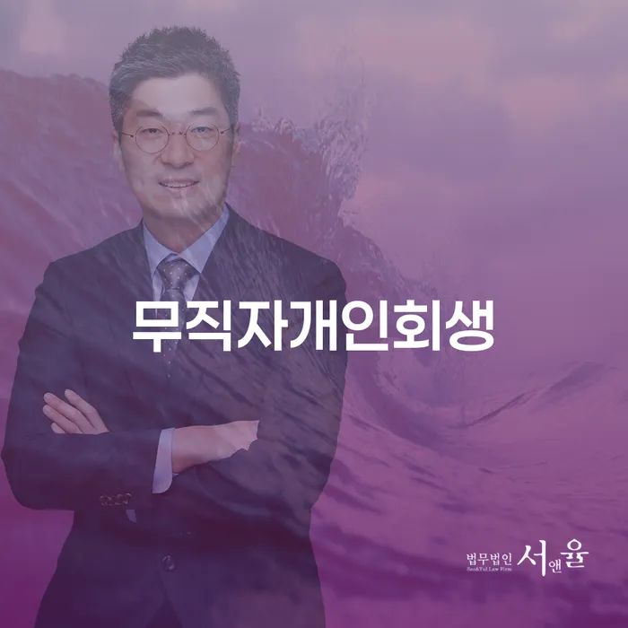 개인파산 개인회생 문제해결방법 지금알아보기