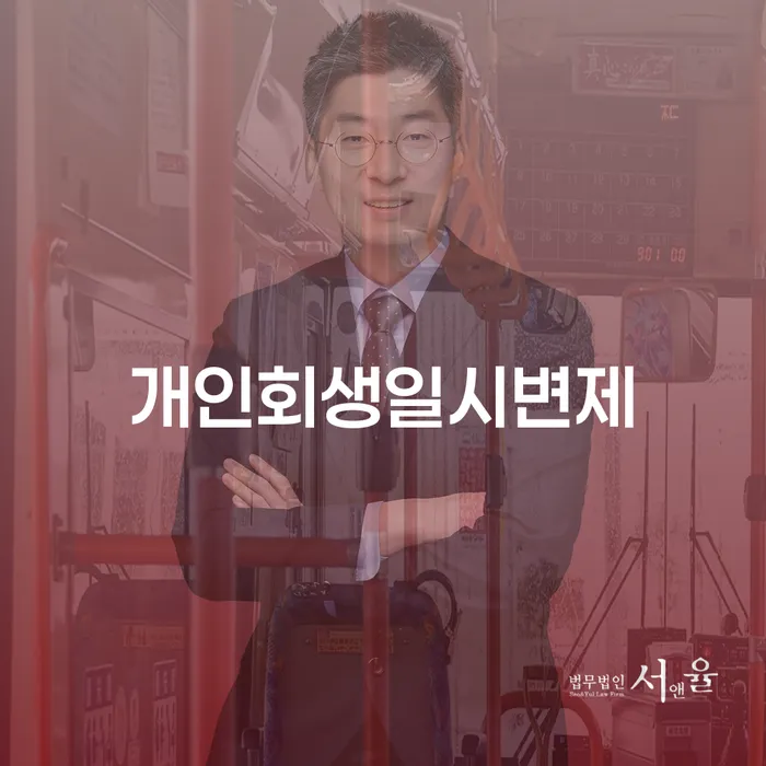 파산전문변호사 카드빚 연체 노하우들