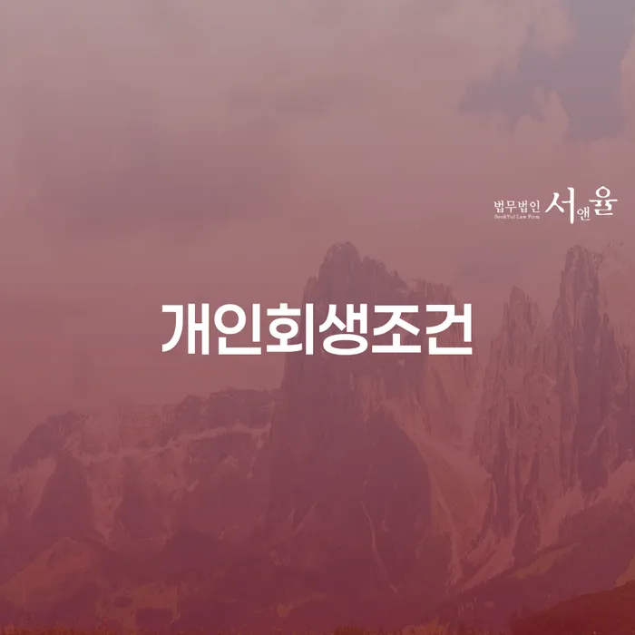 개인회생렌트카 워크아웃 있다면