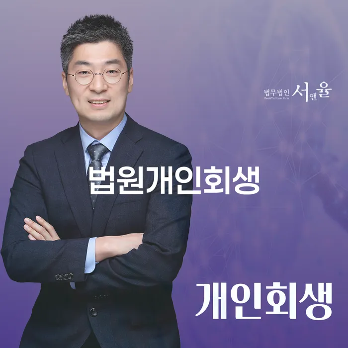 장기연체 워크아웃 잘하는 법무법인