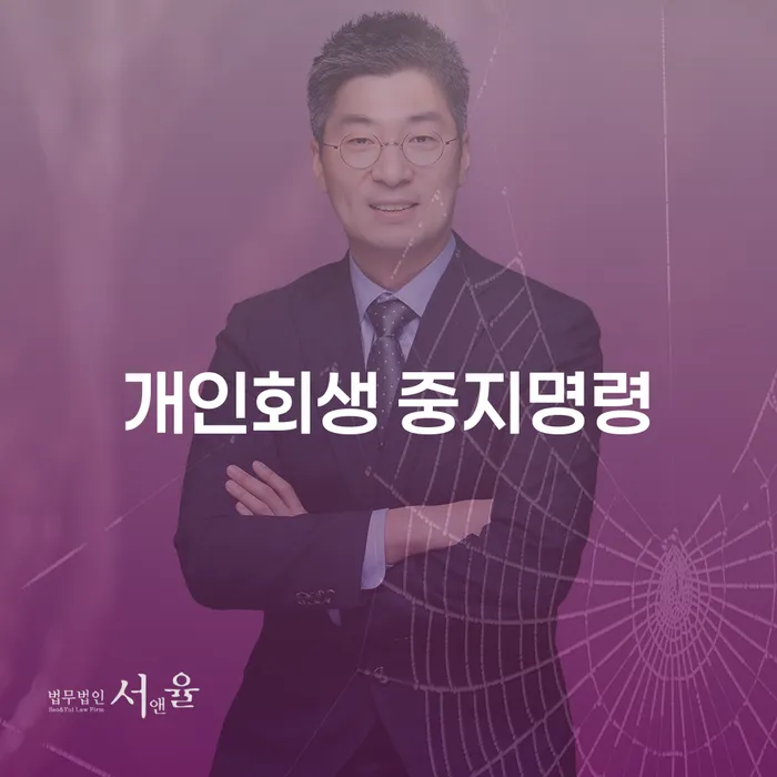 저축은행대환대출 연체 시 대출 연체 개인회생 잘하는 변호사