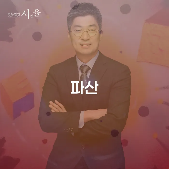도산변호사 연체 채무 신속해결방법 상담으로 확인하고