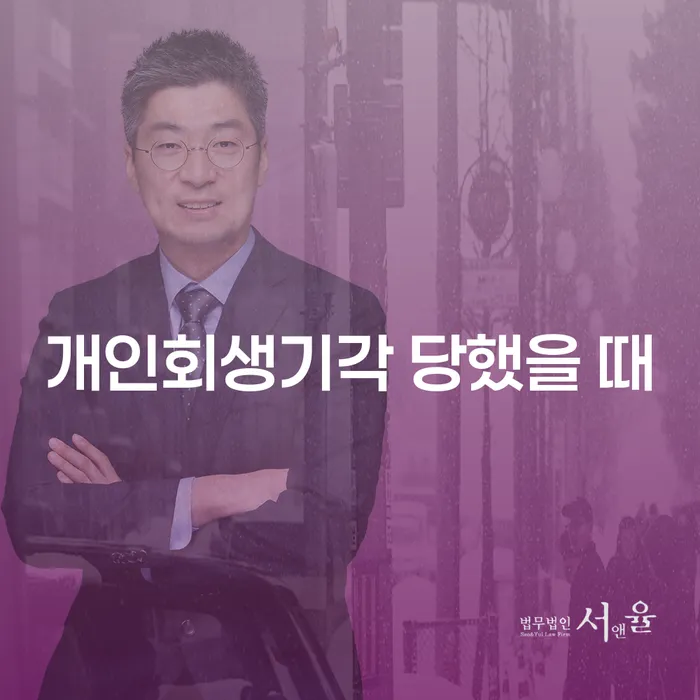 영등포구 급여가압류 개인회생 확인 하고 진행