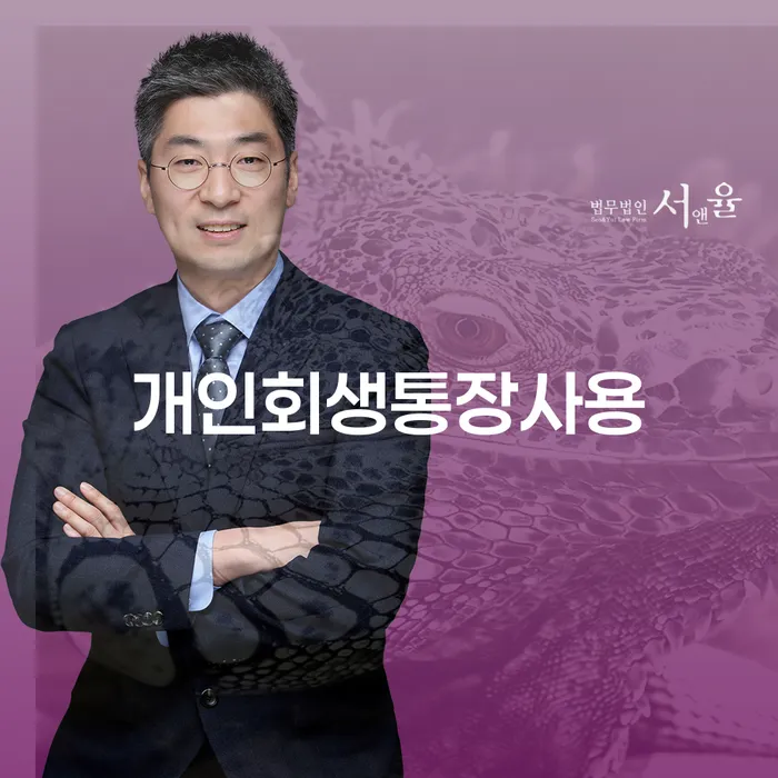 보은군 토토빚 해결 개인회생 문제해결방법 진행할 때 꼭 알아야 할
