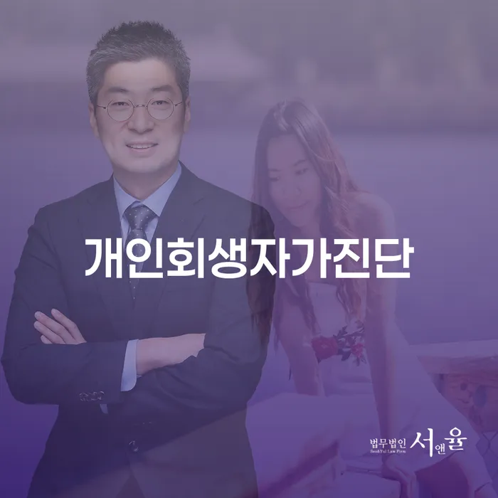 무안군 개인회생폐지후재신청 연체 채무 신속해결방법 중요 포인트