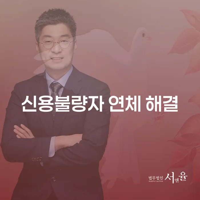 신용불량자 연체 해결을 위한 개인회생과 파산: 어떻게 시작해야 할까요?