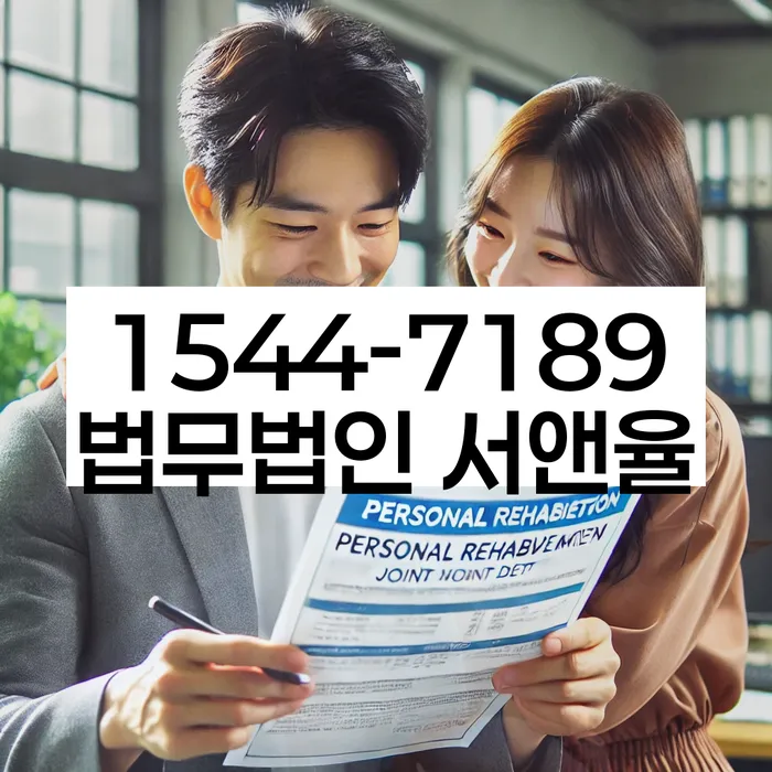 개인회생 재산 보호 방안