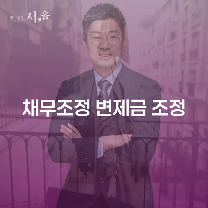 채무조정 변제금 조정이 필요한 이유와 방법: 어떻게 시작해야 할까?