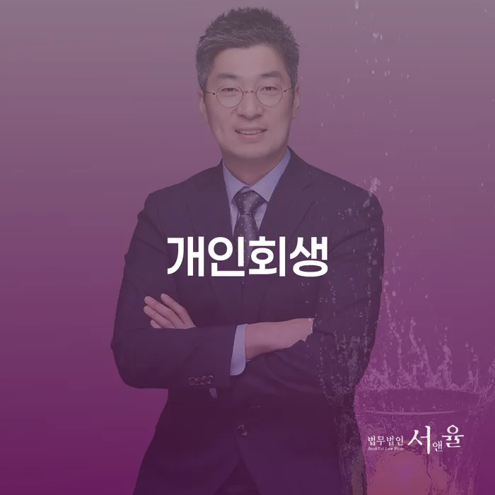 문래동 개인회생으로 빚의 굴레에서 벗어나기
