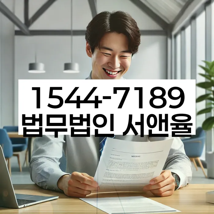 법적 절차 이해하기