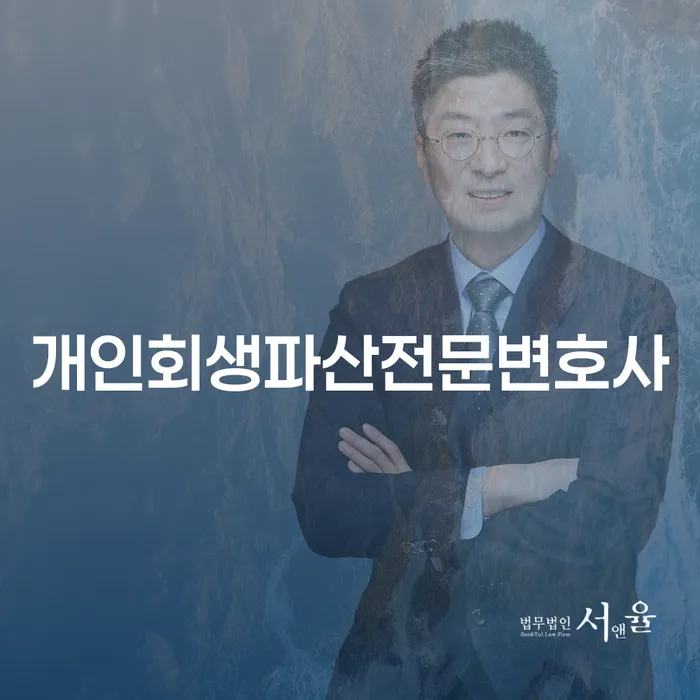 영월군에서 채무 해결을 위한 개인회생과 파산, 무엇이 더 적합할까요?