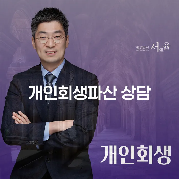 이천시에서 개인회생 및 파산 상담을 받아야 하는 이유는 무엇일까요?