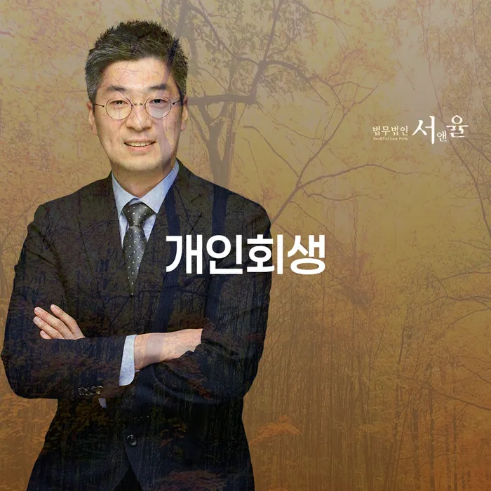 도곡동 개인회생, 지금 신청해야 하는 이유는 무엇일까요?