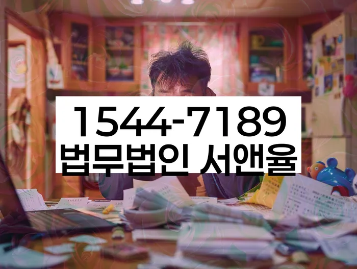 경기도 수산리 개인회생