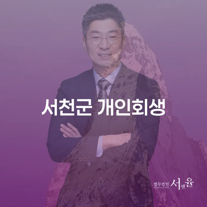 개인회생과 부채증명서 발급 대행: 서천군에서 성공적으로 부채를 해결하는 법은?