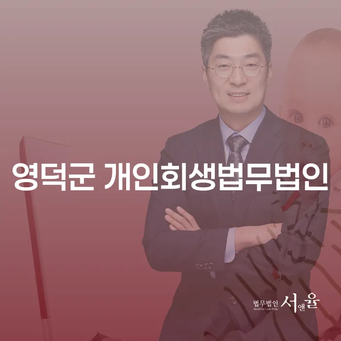 개인회생과 개인파산, 당신에게 맞는 해결책은?