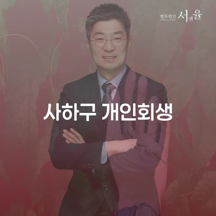 사하구 개인회생, 신용조사와 관련된 정보를 쉽게 이해할 수 있는 방법은?