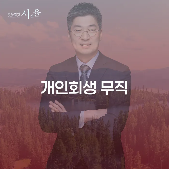 개인회생 무직 상태에서도 가능할까요? 코인빚 9000만원 개인회생 방법 알아보기